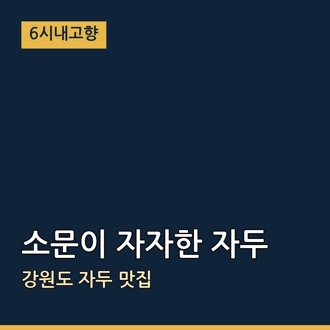 6시내고향 강원 정선 소문이 자자한 자두 자두 맛집