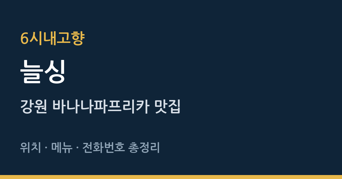 방송 맛집 정보