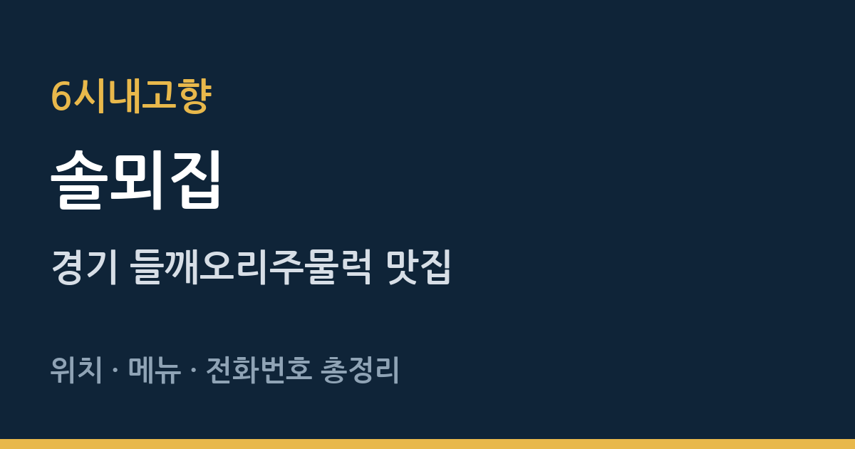 방송 맛집 정보