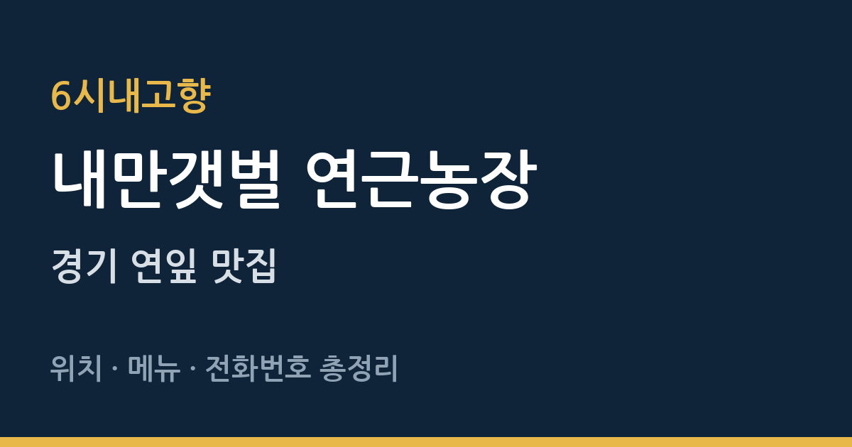 방송 맛집 정보
