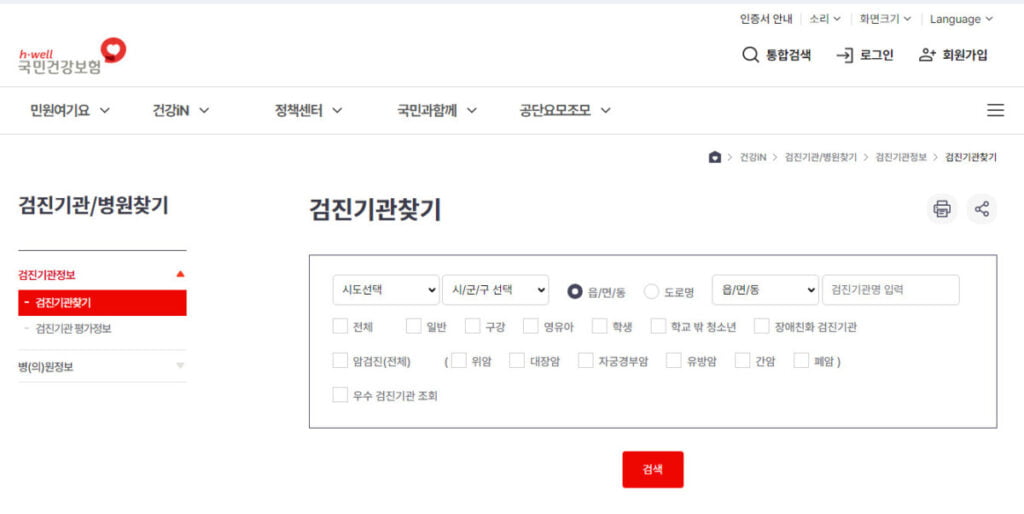 영유아건강검진기관찾기