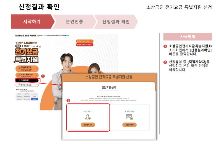 전기세특별지원신청결과확인