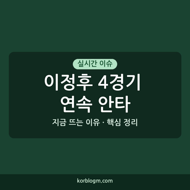 이정후 4경기 연속 안타에 대한 분석과 결과