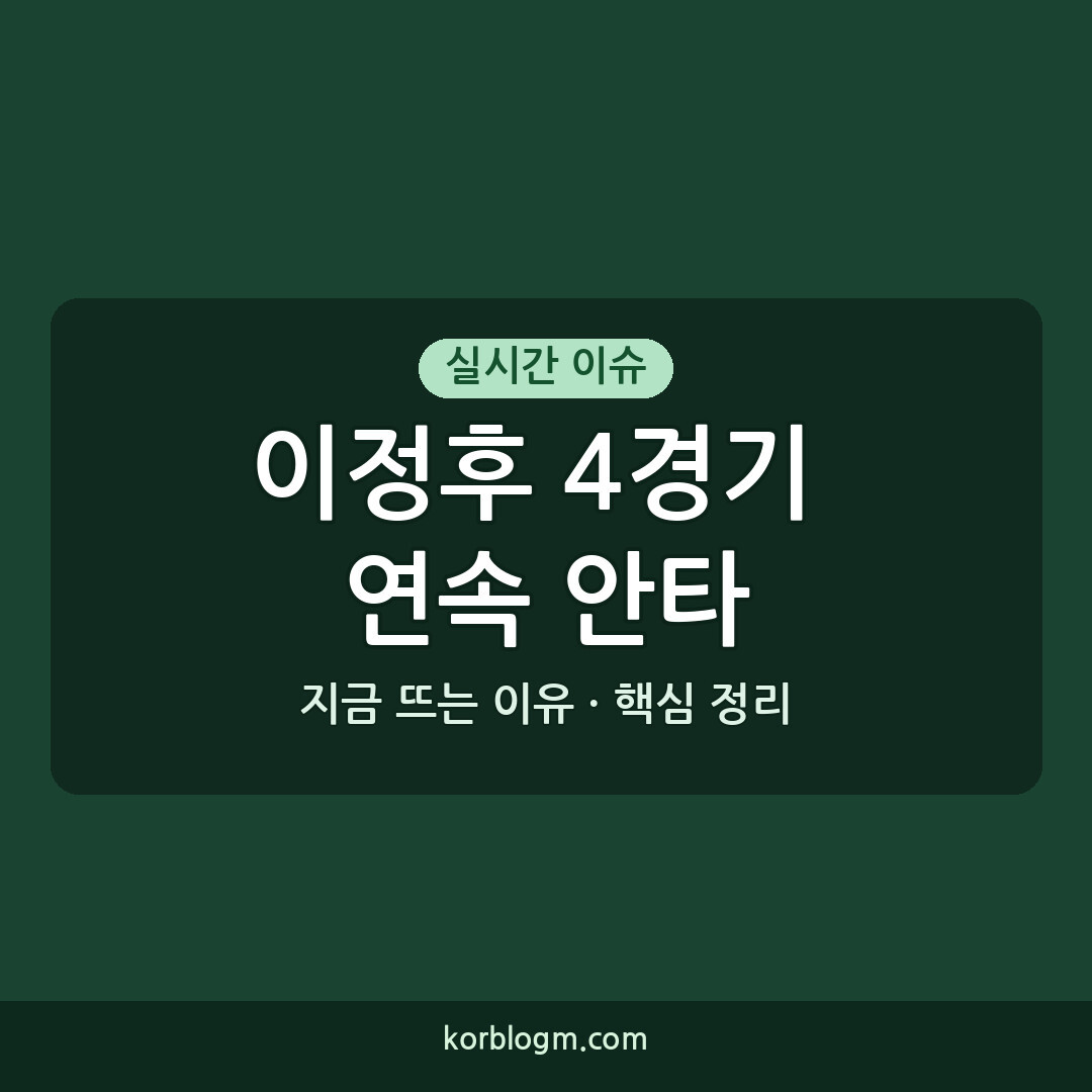 이정후 4경기 연속 안타에 대한 분석과 결과