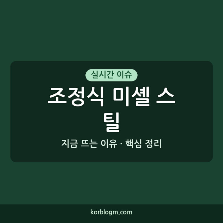 조정식 미셸 스틸 접견, 한미 경제 협력 강화 논의