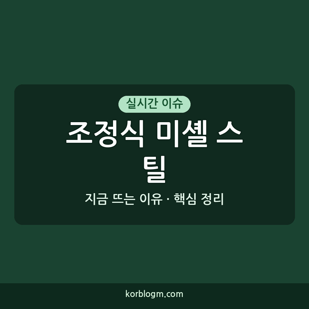 조정식 미셸 스틸 접견, 한미 경제 협력 강화 논의