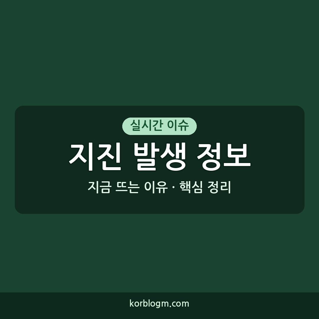 지진 발생 정보: 2026년 8월 23일 전세계에서 지진 발생