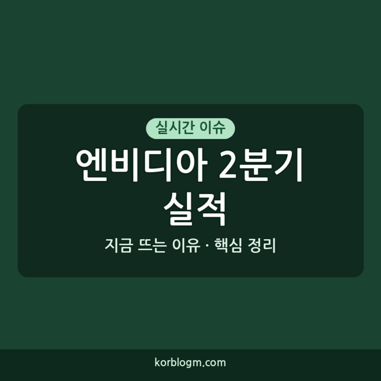 엔비디아 2분기 실적 발표, 주요 지표 공개