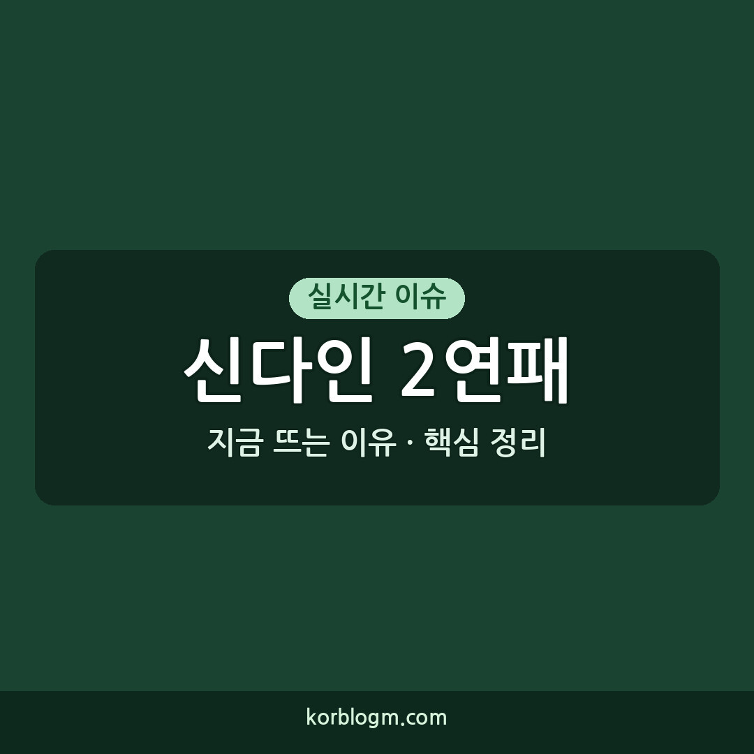 신다인 2연패 신다인 KG 레이디스 오픈 2연패 근황과 기록