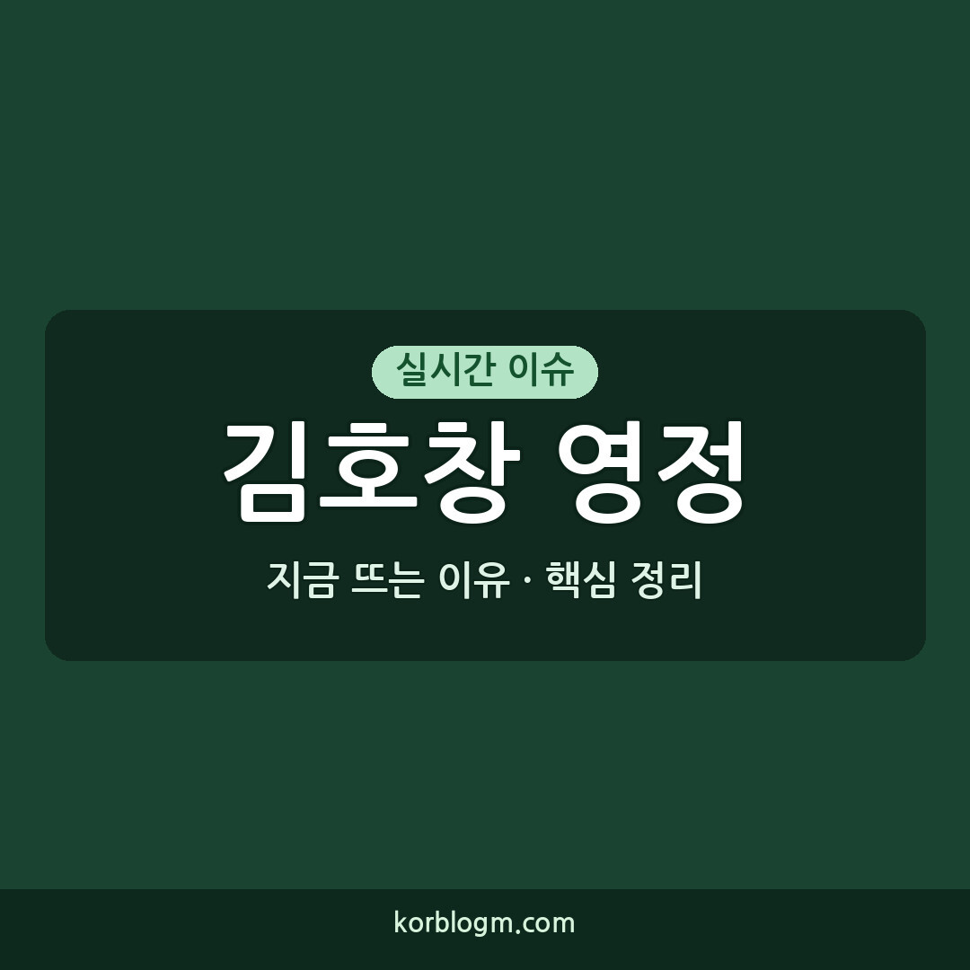 김호창 영정 김호창 이용주 영정 논란 근황과 배우 프로필