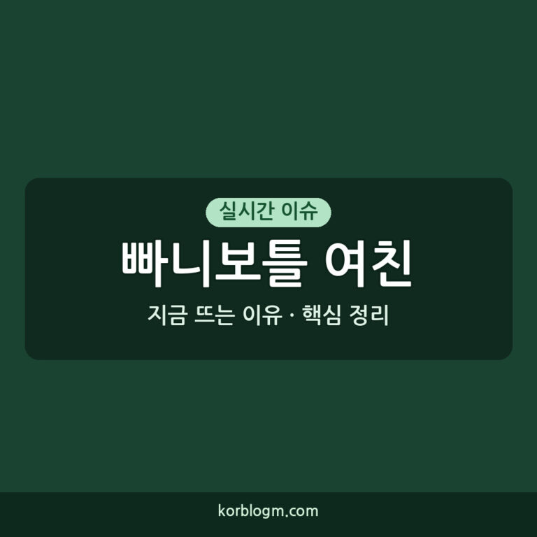 빠니보틀 여친 최초 공개, 신혼여행 근황 및 프로필