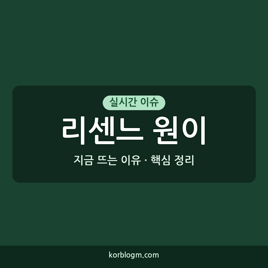 리센느 원이, 연예인병 논란과 소속사 해명 근황
