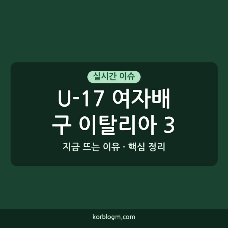 U-17 여자배구, 이탈리아 3연승으로 8강 진출 확정