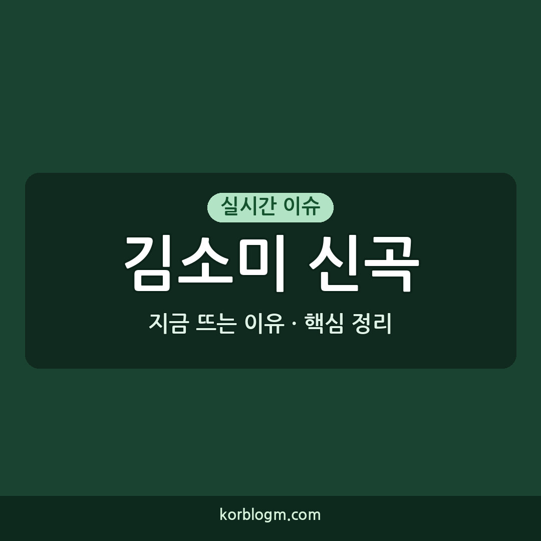 김소미 신곡 가수 발표 근황