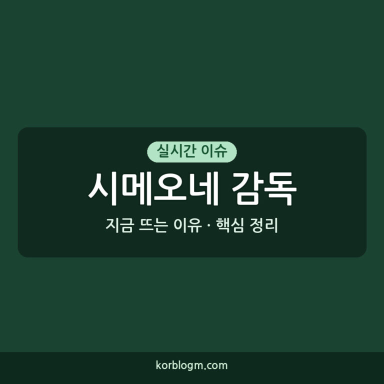 시메오네 감독 열정 근황