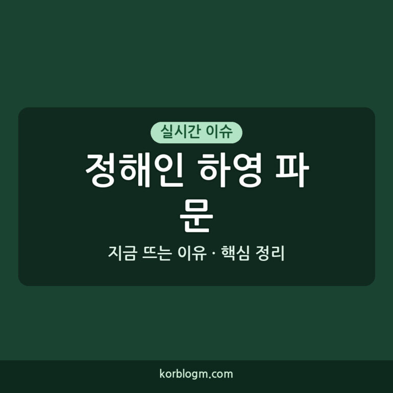 정해인 하영 파문 정해인 하영 파문 속 홍보 근황