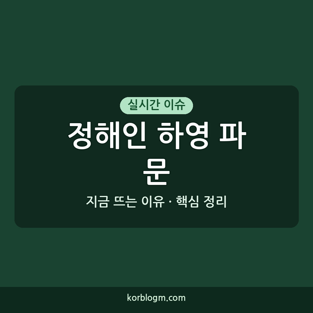 정해인 하영 파문 정해인 하영 파문 속 홍보 근황