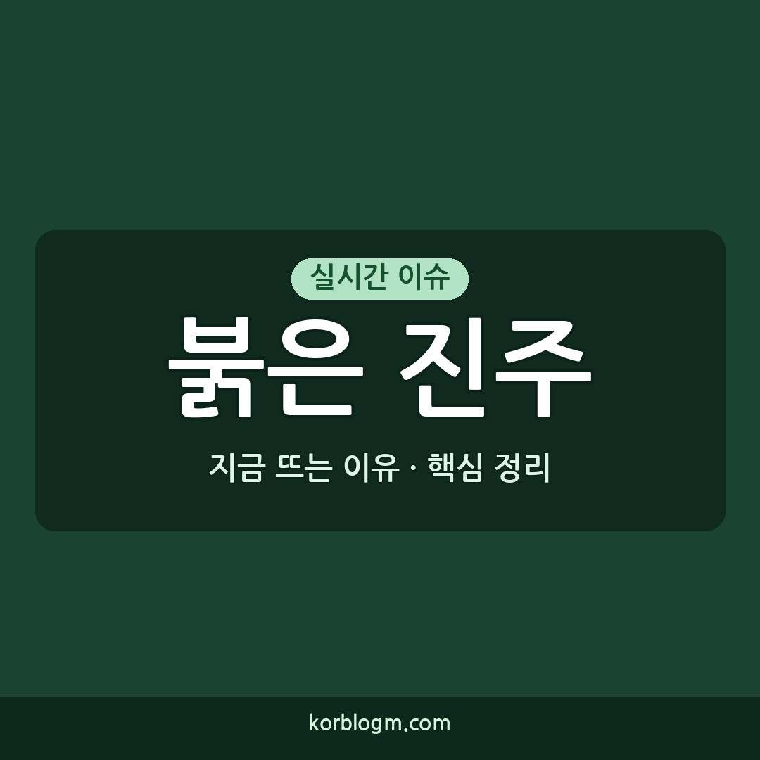 붉은 진주 복원사업, 멸종 위기 희귀 산호 보호 근황