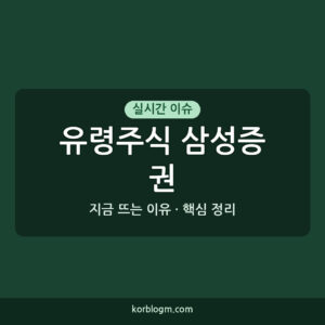 유령주식 삼성증권 국민연금, 2026년 8월 12일 국민연금 손해배상 소