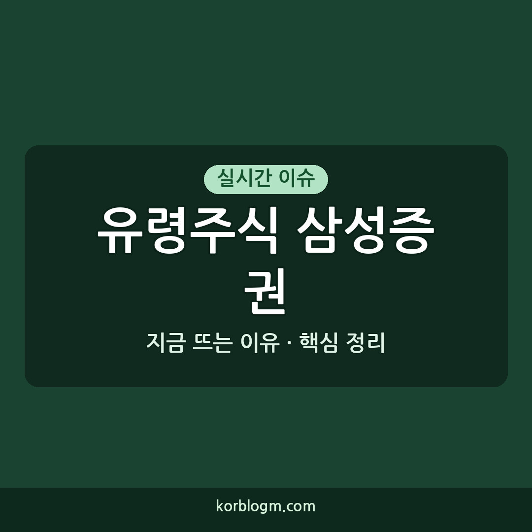 유령주식 삼성증권 국민연금, 2026년 8월 12일 국민연금 손해배상 소