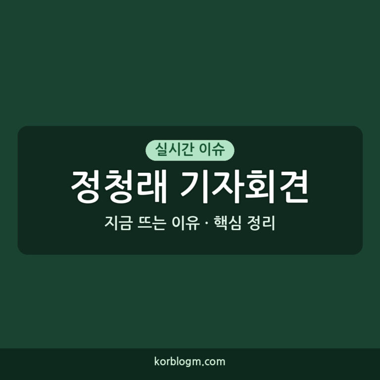 정청래 기자회견 기자회견 정청래 후보 선거 유세 본격화 공식 입장 발표