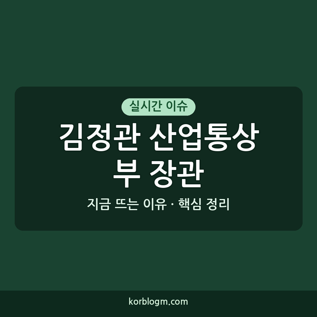김정관 산업통상부 장관, 오늘 국회 에너지 정책 관련 발언 근황