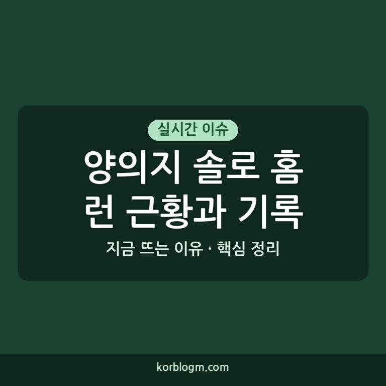 양의지 솔로 홈런 근황과 기록