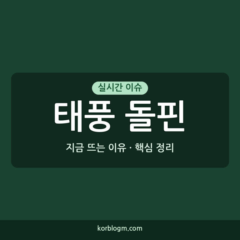 태풍 돌핀 상륙, 찬홈 영향 및 한반도 근황