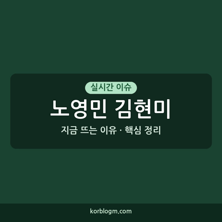 노영민 김현미 1심 무죄, 권익위 조사 결과 뒤집은 재판부 판단 근황