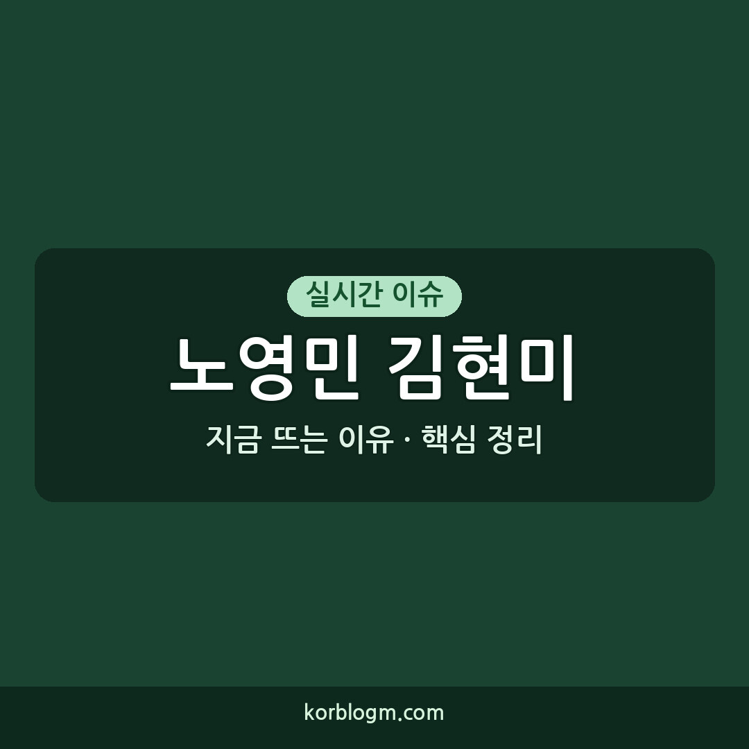 노영민 김현미 1심 무죄, 권익위 조사 결과 뒤집은 재판부 판단 근황
