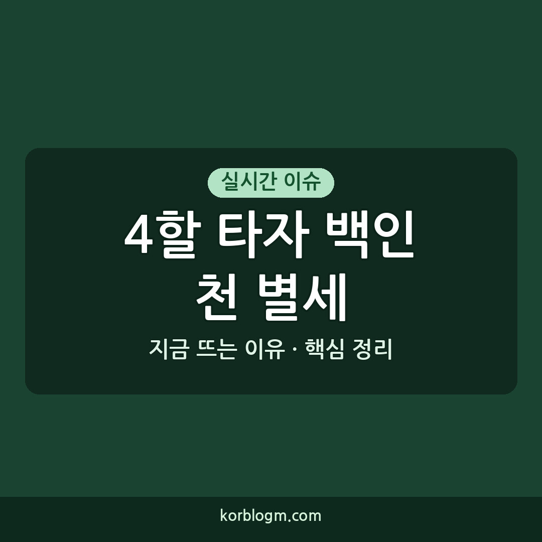 4할 타자 백인천 별세