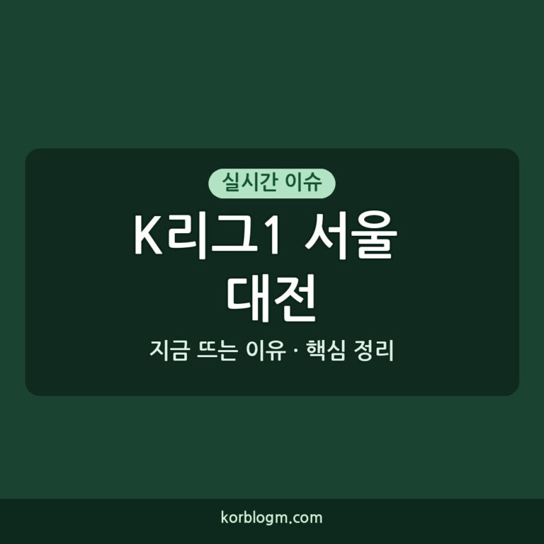 K리그1 서울 대전 서울 대전 K리그1 경기 결과 및 상황