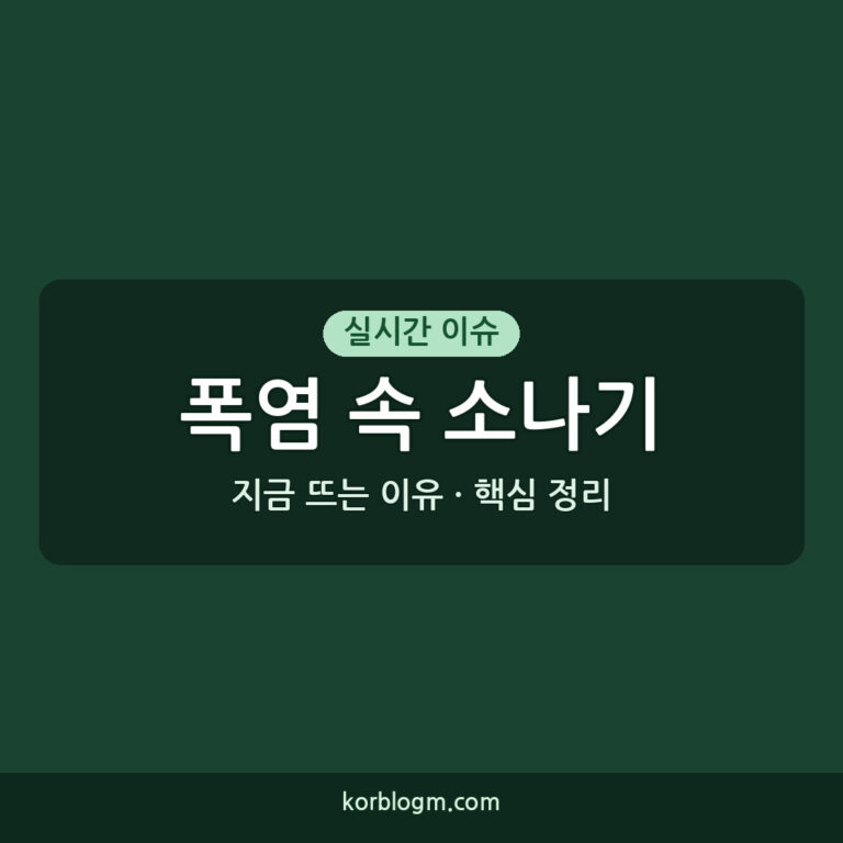 폭염 속 소나기 가능성: 2026년 8월 16일 날씨 근황