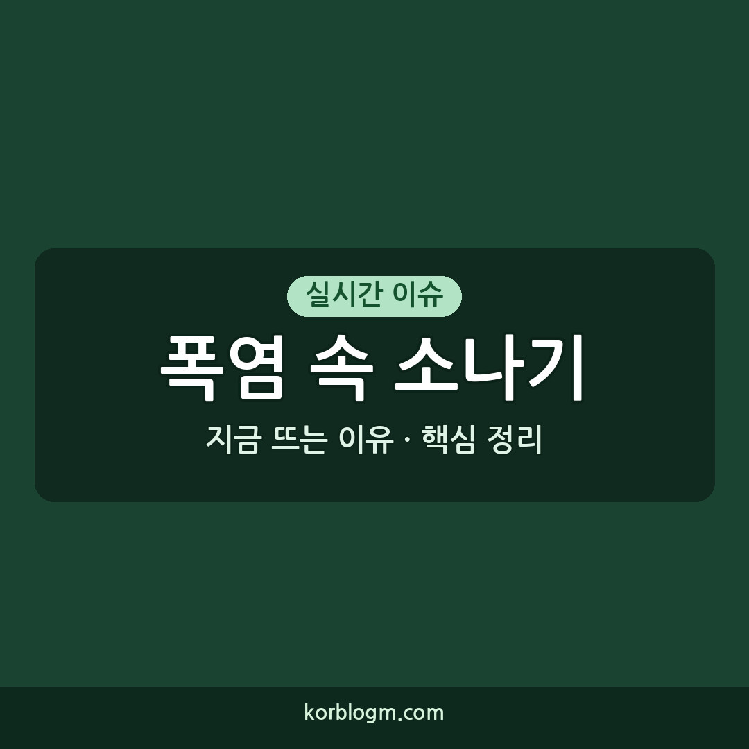 폭염 속 소나기 가능성: 2026년 8월 16일 날씨 근황