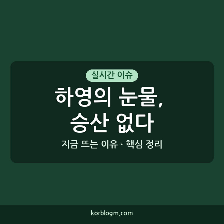 하영의 눈물, 승산 없다