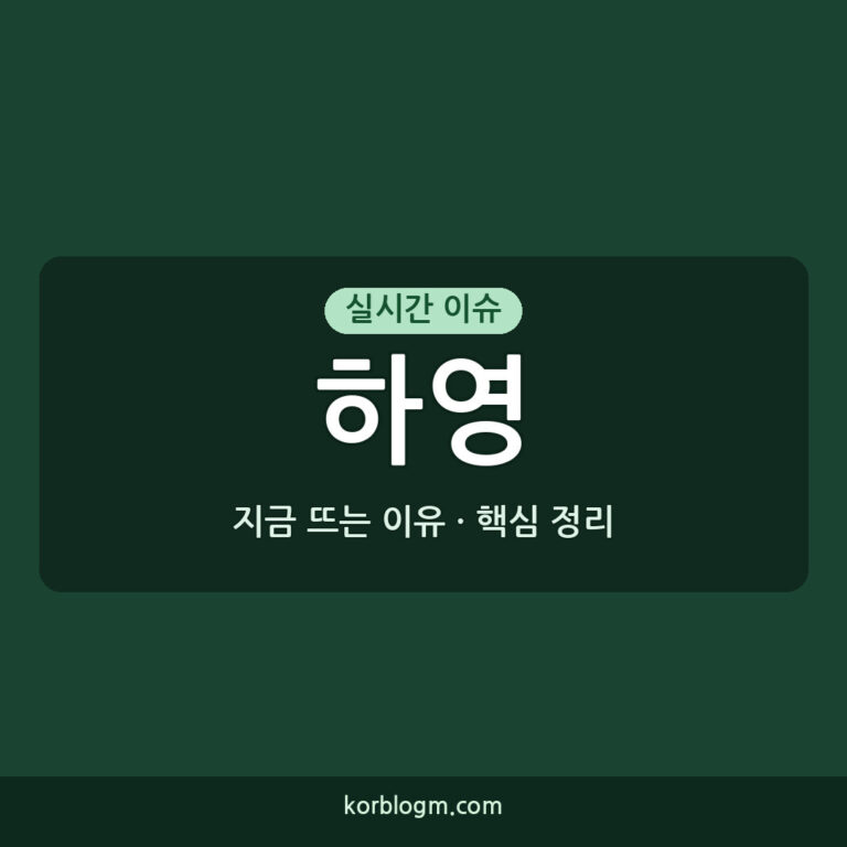 하영 촬영 중단 눈물 흘리며, 배우 하영의 심경 변화와 현재 상황