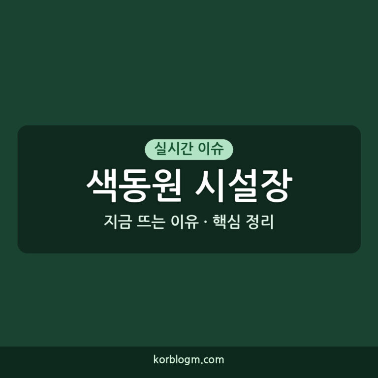색동원 시설장 징역 15년, 아동학대 사건 재판 결과와 쟁점