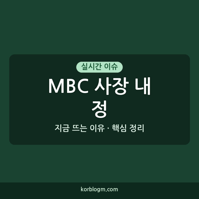 MBC 사장 내정 MBC 사장 이성주 내정 최승호 후임으로 누가 될까?