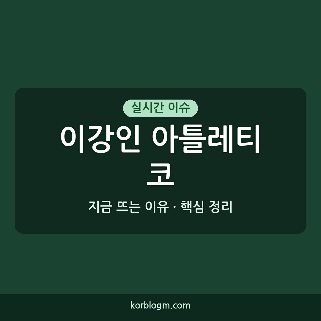 이강인 아틀레티코 이강인 60분 아틀레티코 3-0 승리 결과 정리