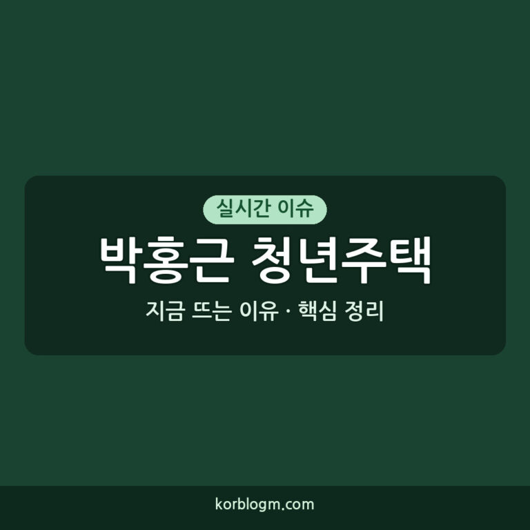 박홍근 청년주택 박홍근 장관 청년주택 방문 2026년 청년주택 정책 현황