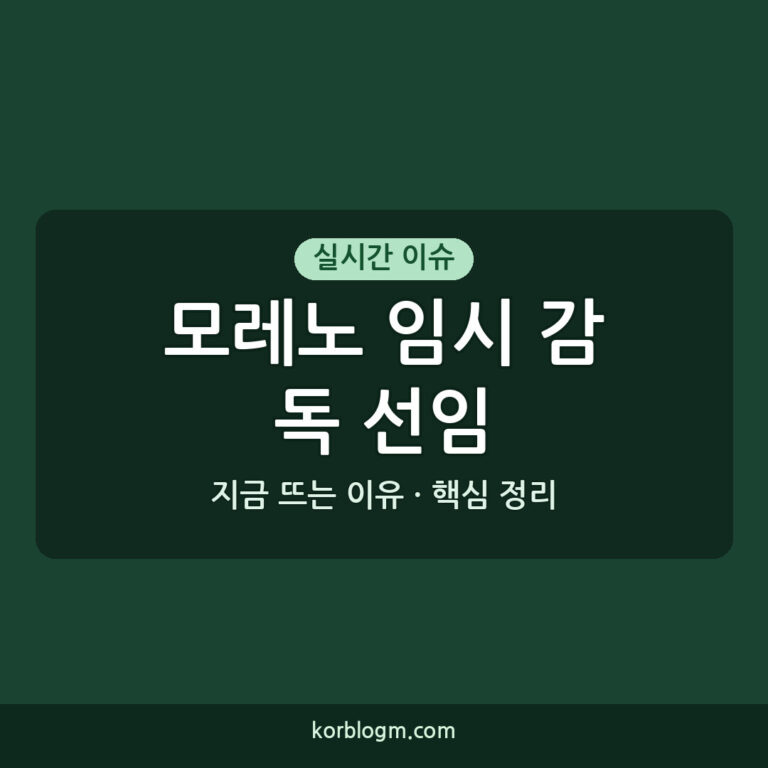 모레노 임시 감독 선임: 바르셀로나, 2026년 9월 1일 긴급 상황 발