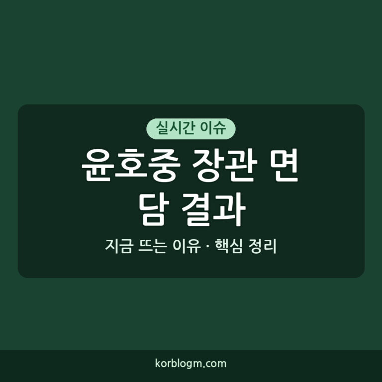 윤호중 장관 면담 결과 및 향후 일정