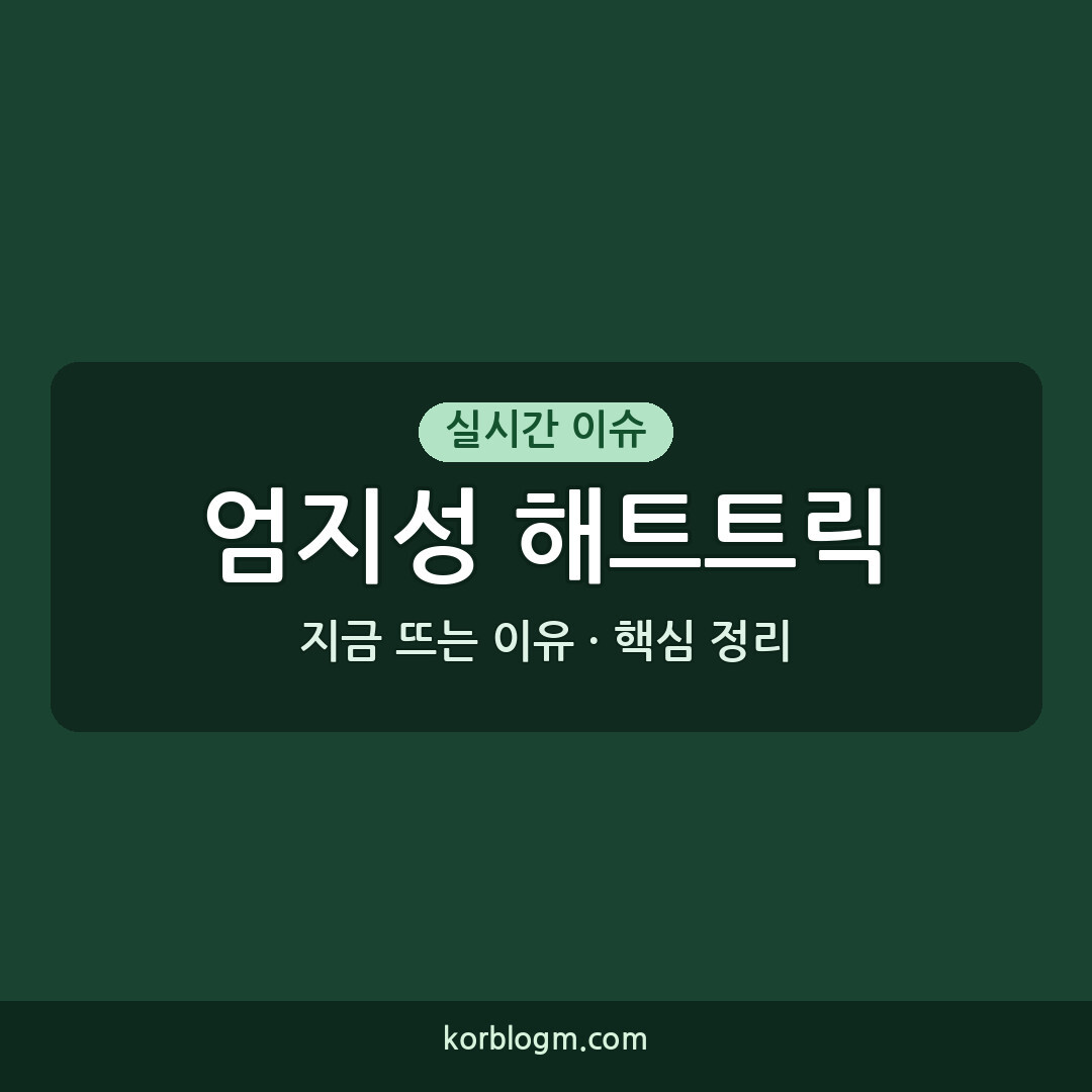 엄지성 해트트릭! 카타르 격파