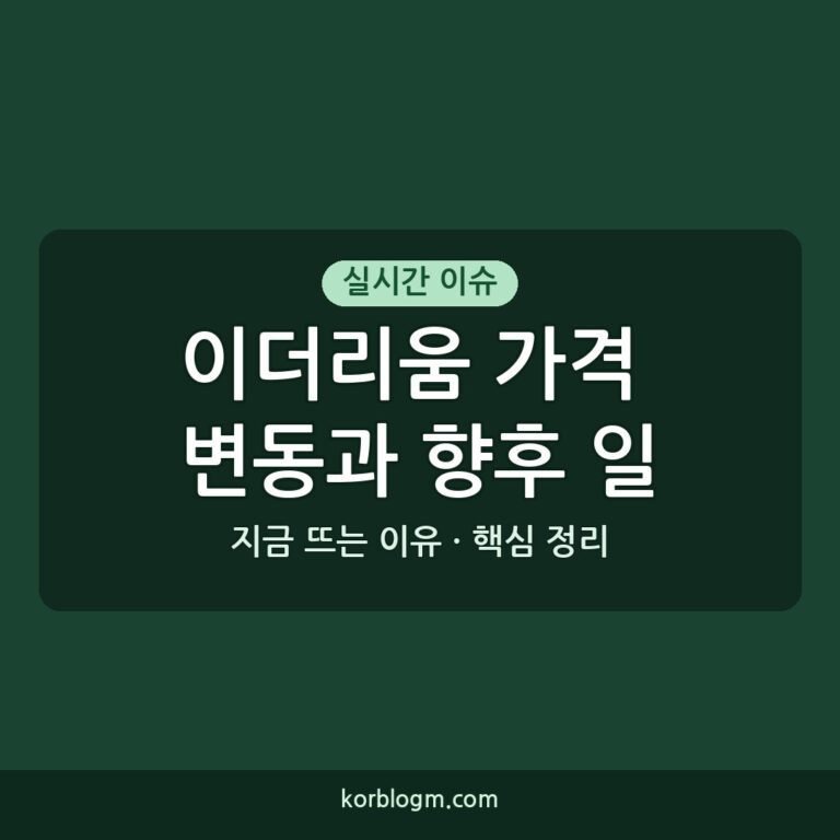 이더리움 가격 변동과 향후 일정 정리