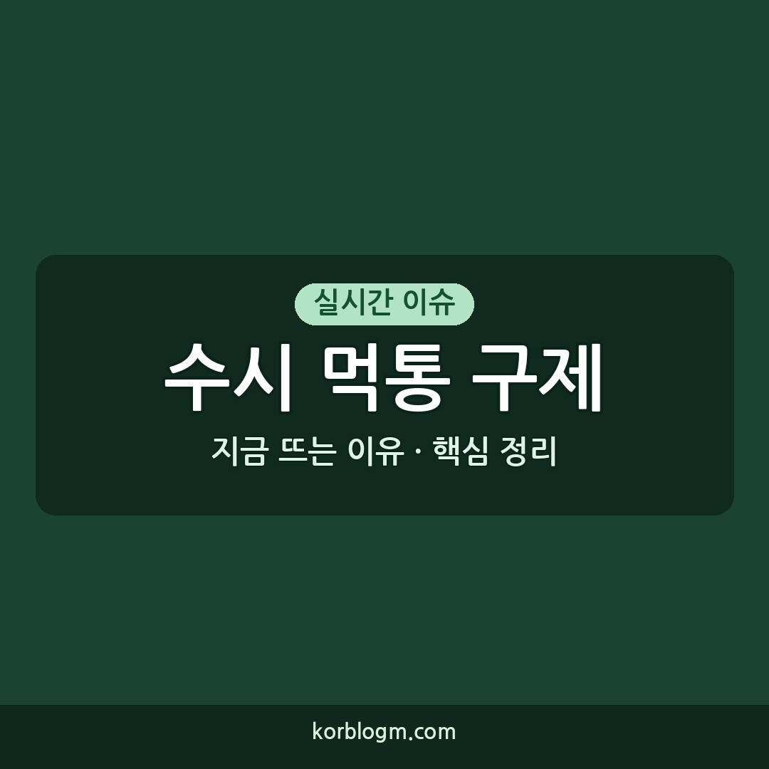 수시 먹통 구제 250명