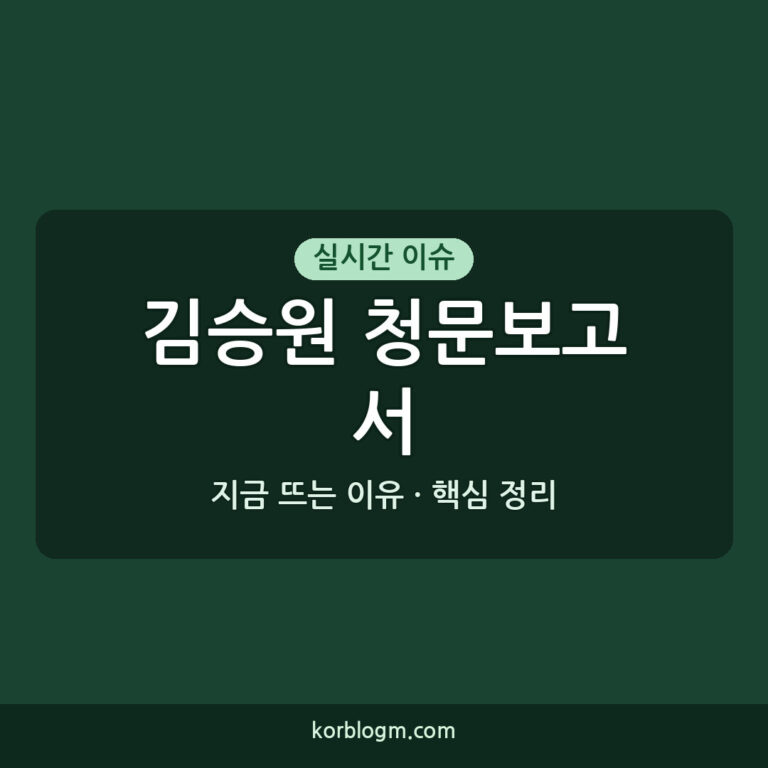 김승원 청문보고서 채택 무산 배경과 향후 과제