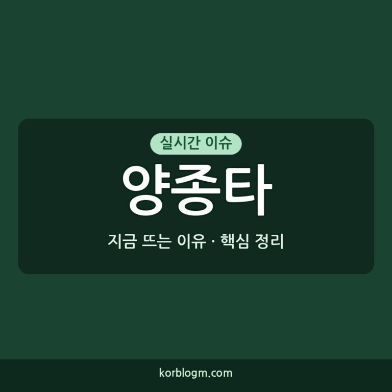 양종타 근황 및 활동 일정 정리