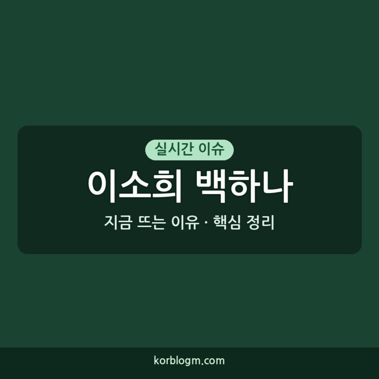 이소희 백하나 금메달, 아시아배드민턴선수권대회 2026 우승 근황