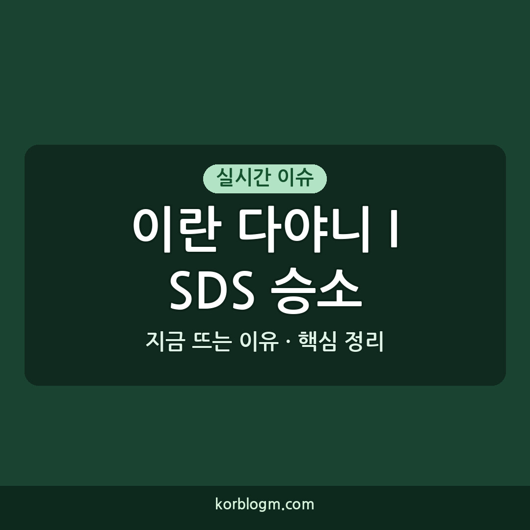 이란 다야니 ISDS 승소 이란 다야니 2차 ISDS 승소