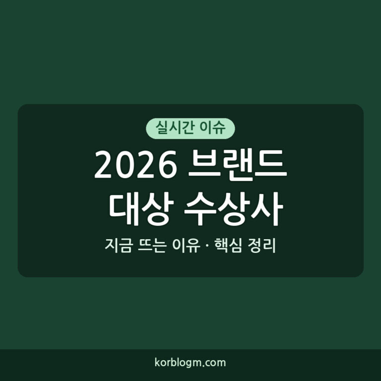 2026 브랜드 대상 수상사들로 인한 연예계 화제